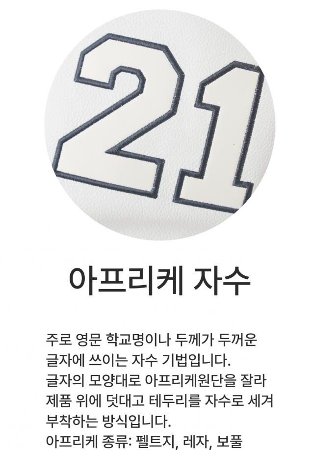아플리케 자수